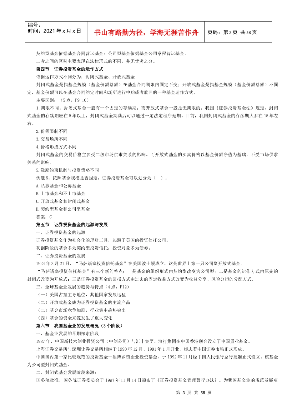 证券投资基金概述_第3页
