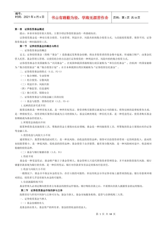 证券投资基金概述