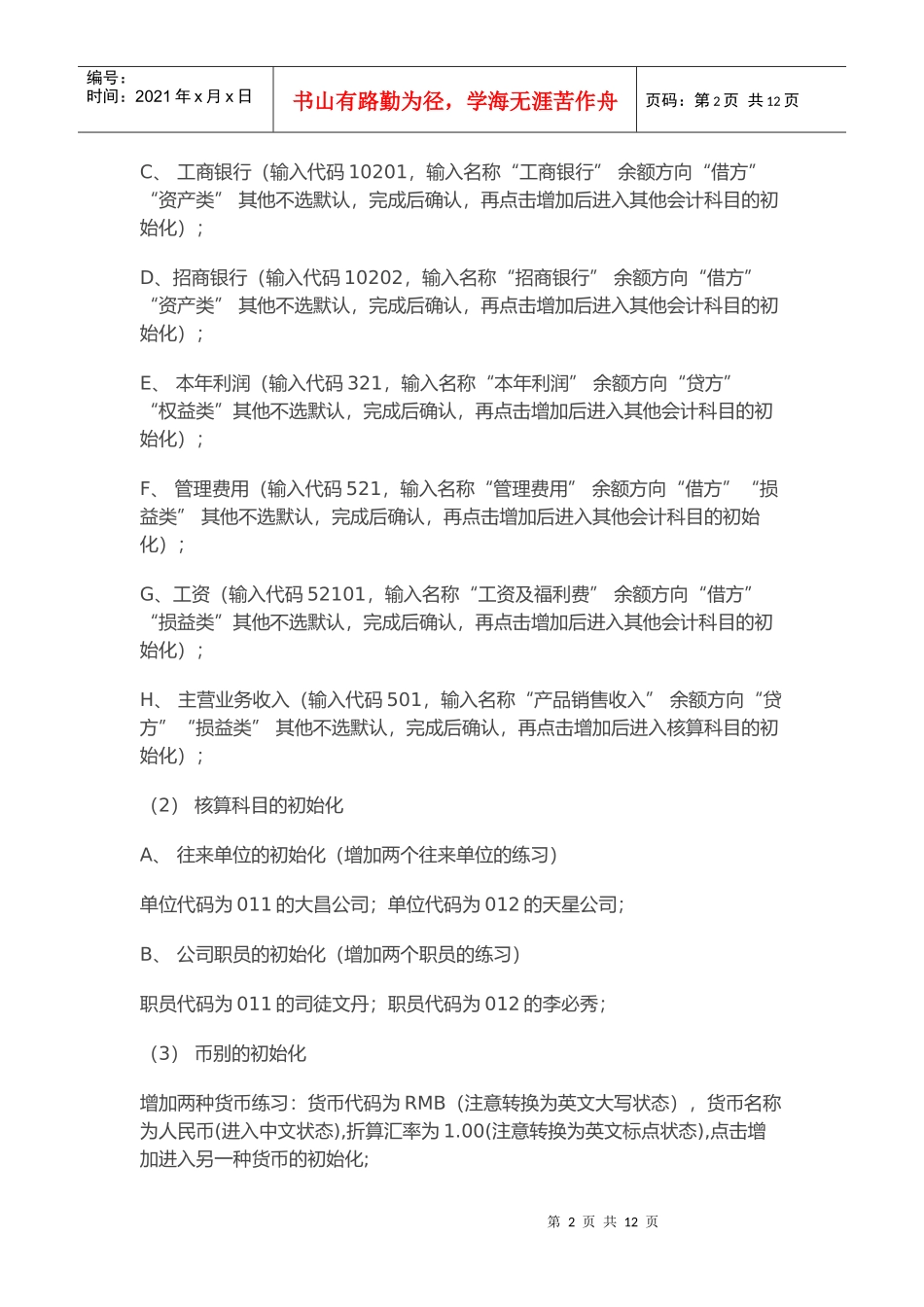 XXXX年会计电算化实操_第2页