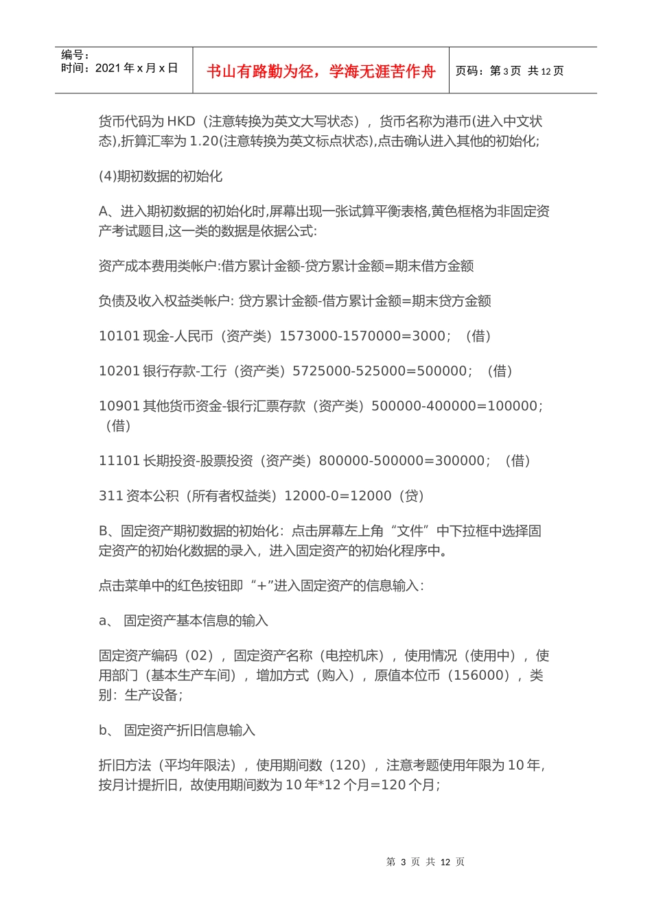 XXXX年会计电算化实操_第3页