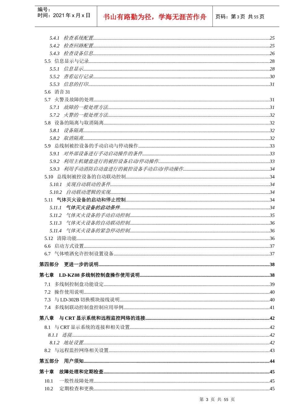 JB-QG-GST500控制器安装使用说明书_第3页