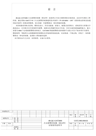 JB-QG-GST500控制器安装使用说明书