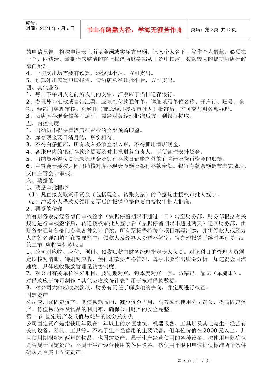 流动资产相关资料_第2页