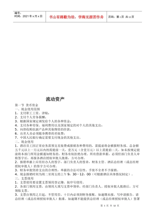 流动资产相关资料