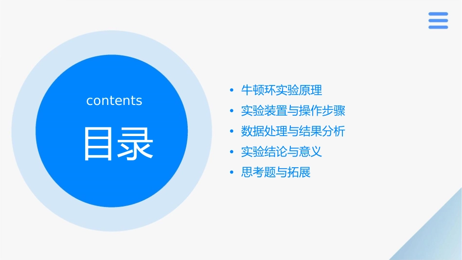 用牛顿环测定透镜的曲率半径课件_第2页