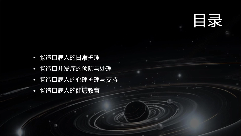 肠造口病人的护理通用课件_第2页