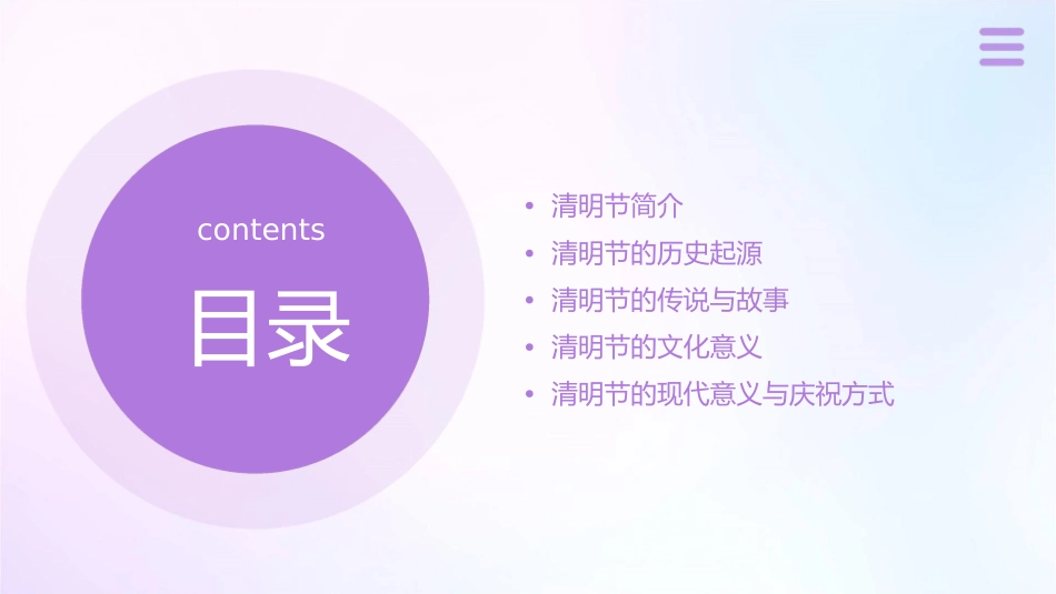 清明节的来历课件_第2页