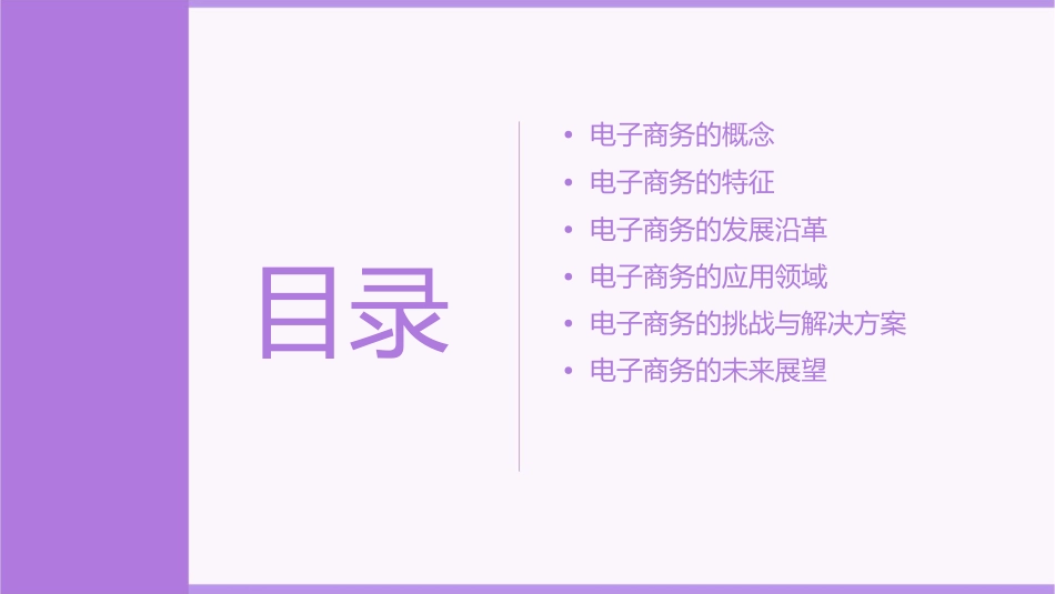 电子商务的概念特征与发展沿革课件_第2页