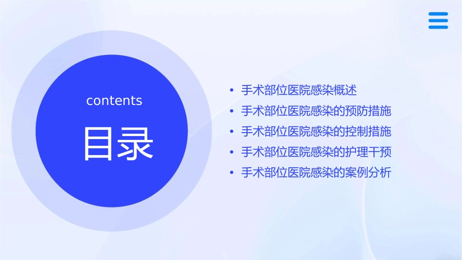 手术部位医院感染预防和控制护理课件_第2页