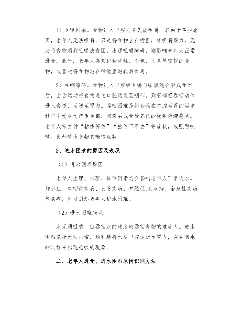 养老护理员——老年人进食进水困难基本原因识别_第3页