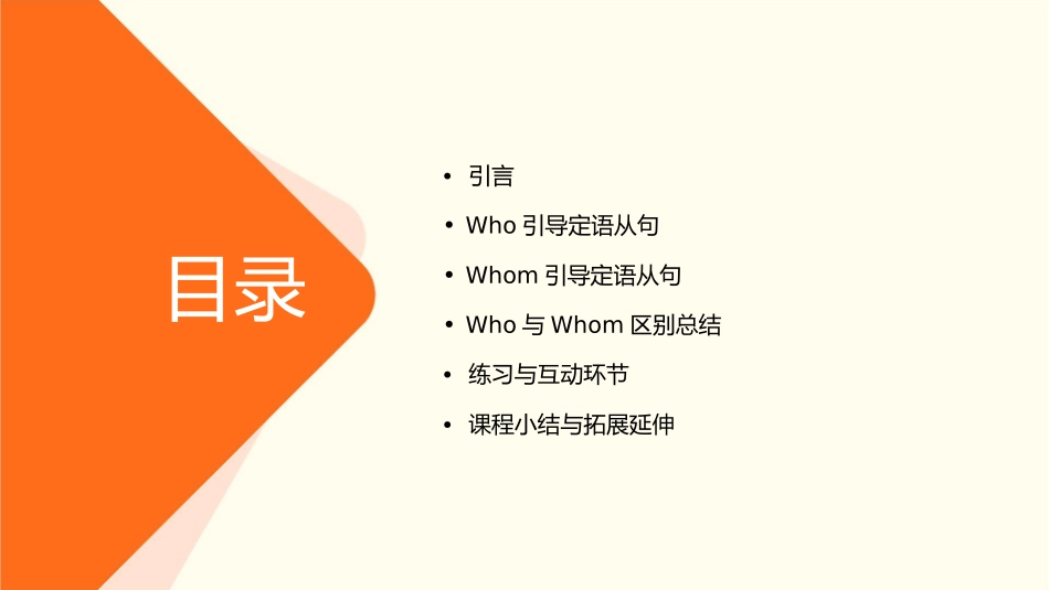 定语从句who和whom的区别课件_第2页