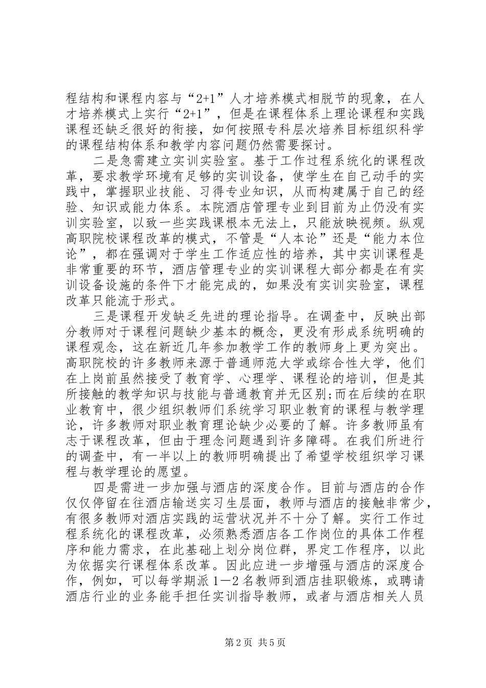 管理专业课体系调研报告_第2页