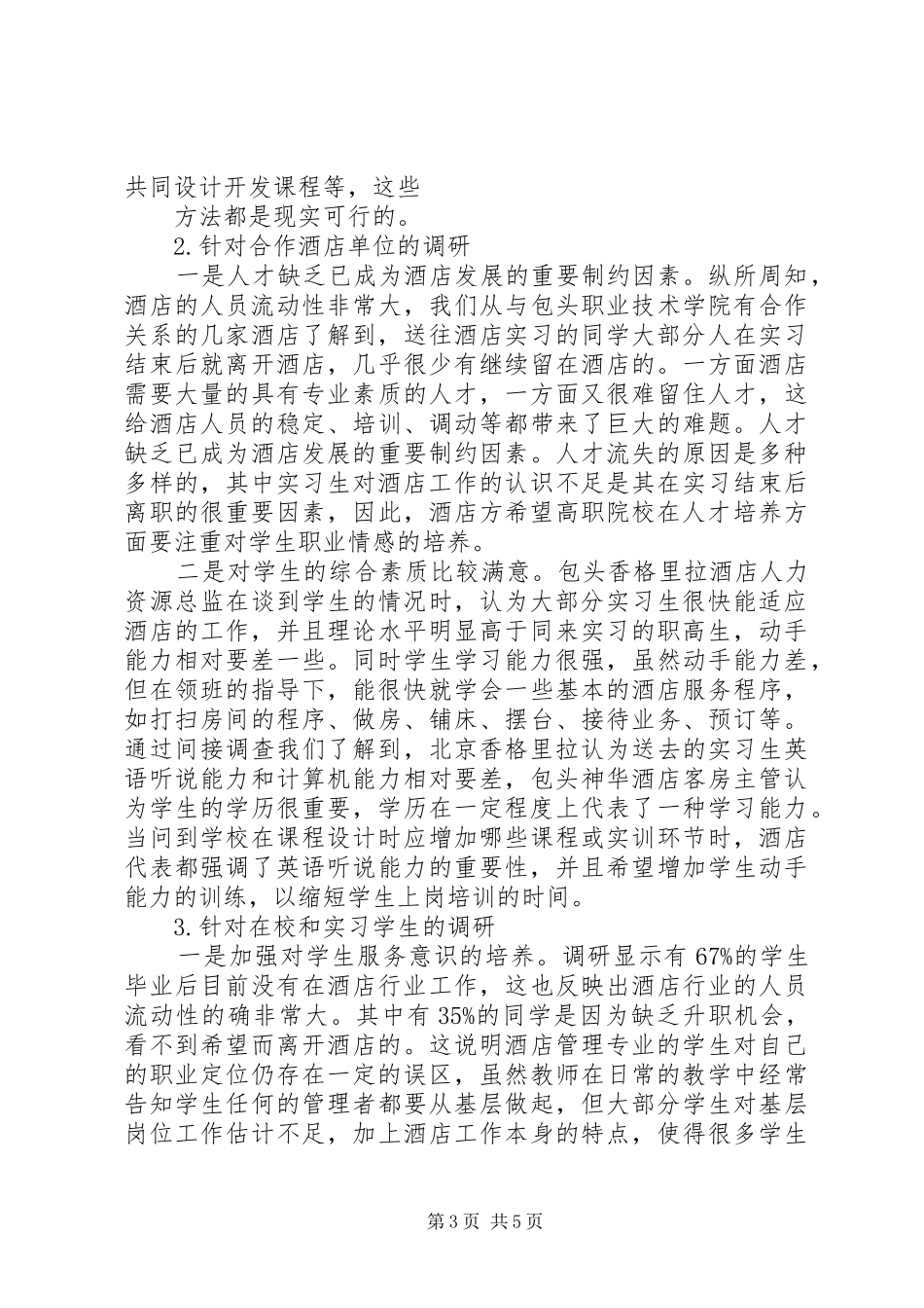 管理专业课体系调研报告_第3页