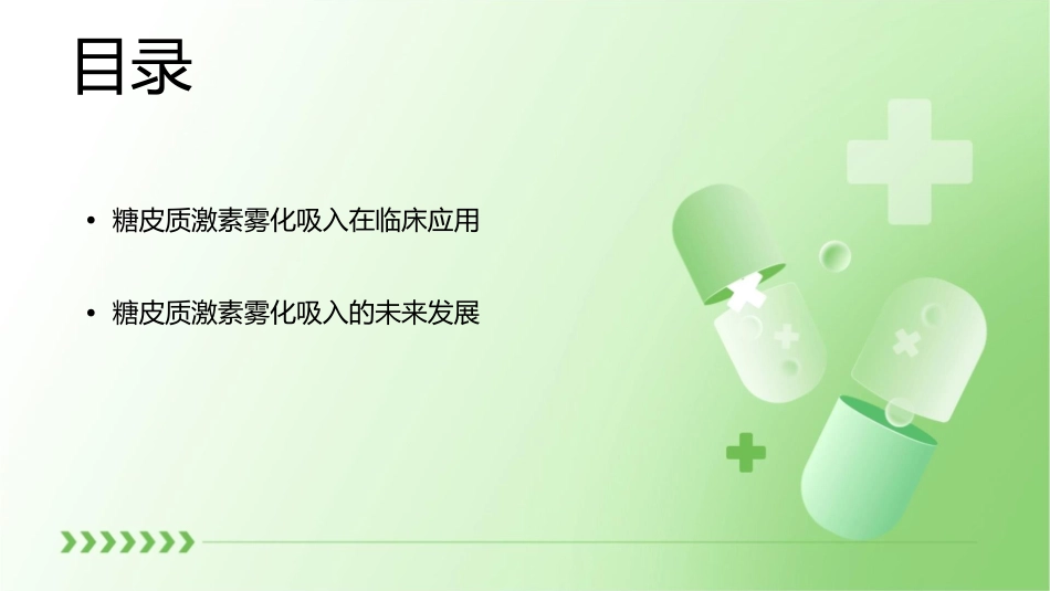 糖皮质激素雾化吸入专家共识课件_第3页