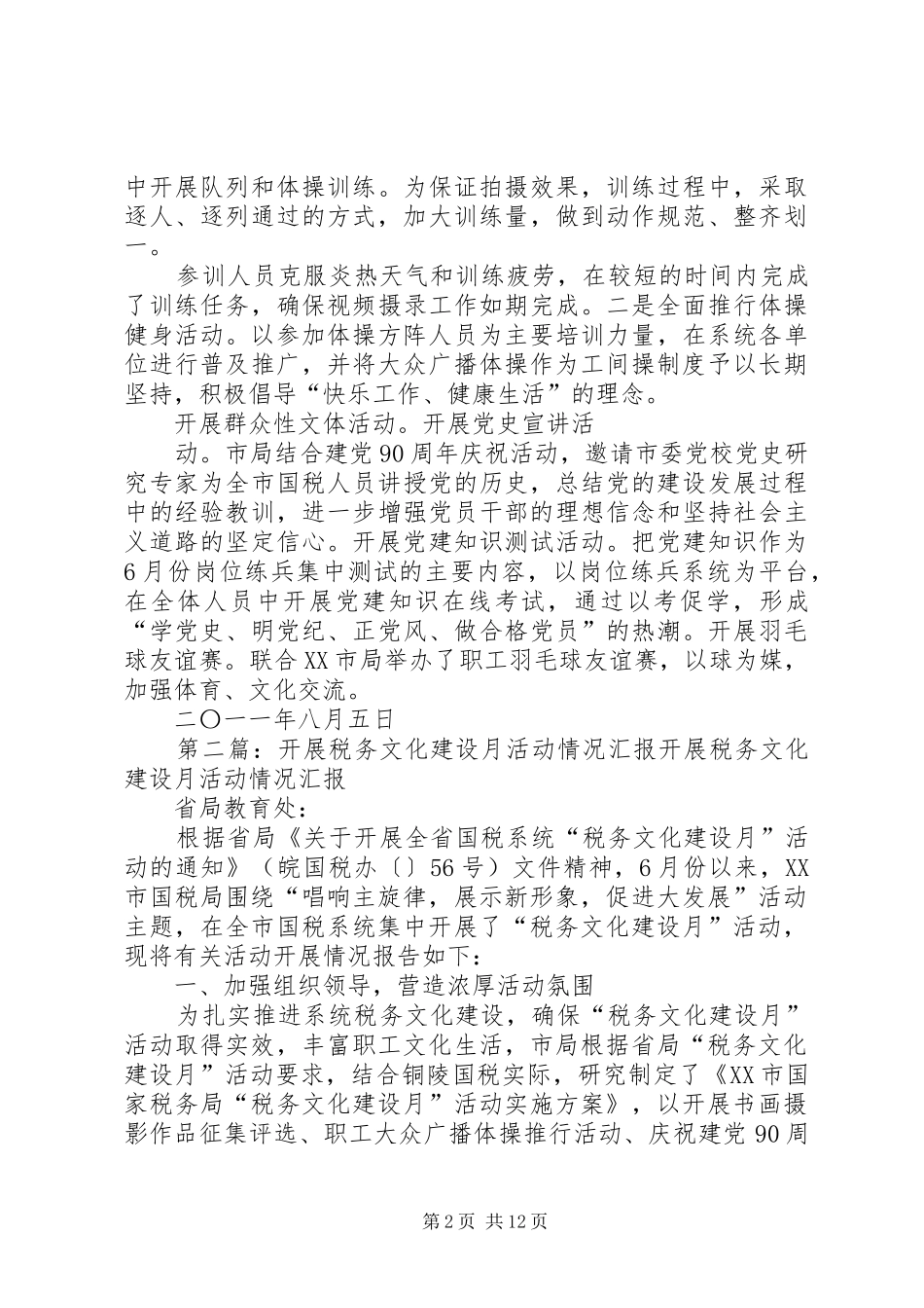 开展“税务文化建设月”活动情况汇报_第2页