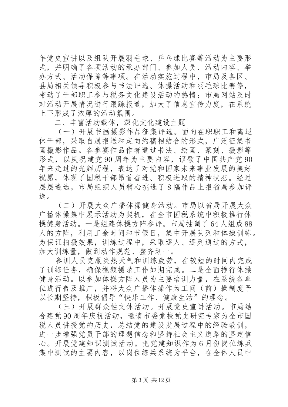 开展“税务文化建设月”活动情况汇报_第3页