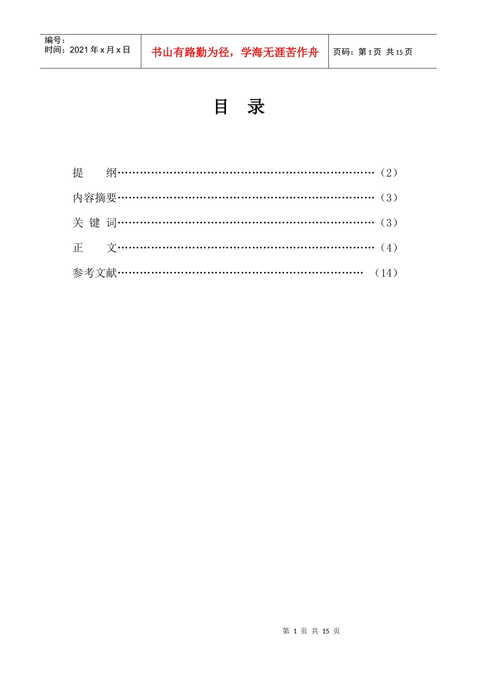 对我国夫妻财产制的认识与思考_第1页
