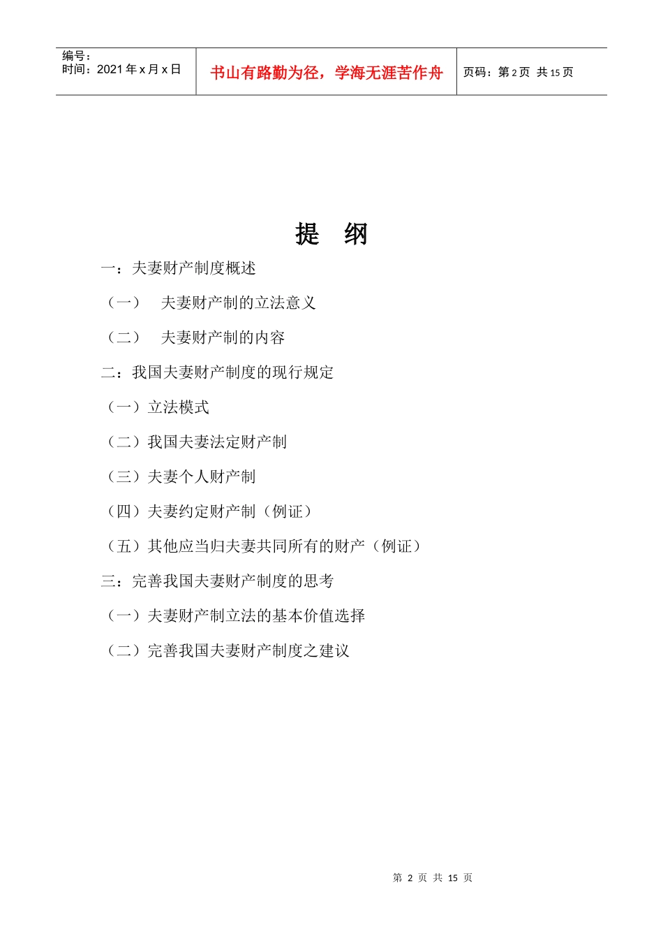 对我国夫妻财产制的认识与思考_第2页