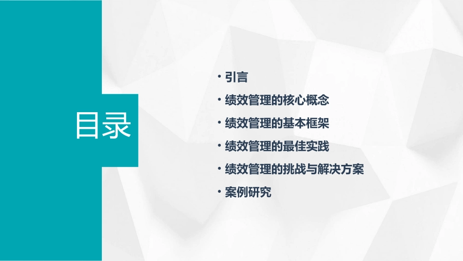 麦肯锡——绩效管理概述与基本框架课件_第2页