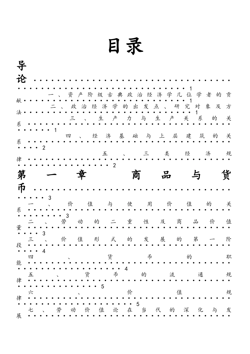政治经济学复习范本_第2页