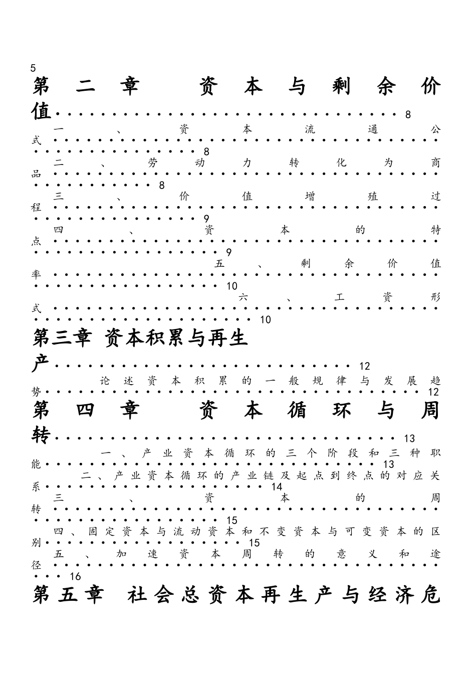 政治经济学复习范本_第3页