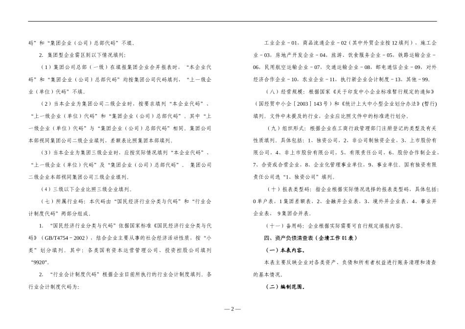 【财务表格】清资报表编制说明_第2页