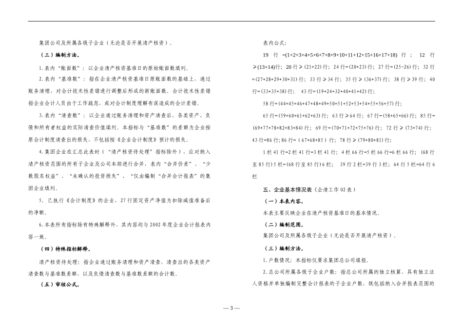 【财务表格】清资报表编制说明_第3页