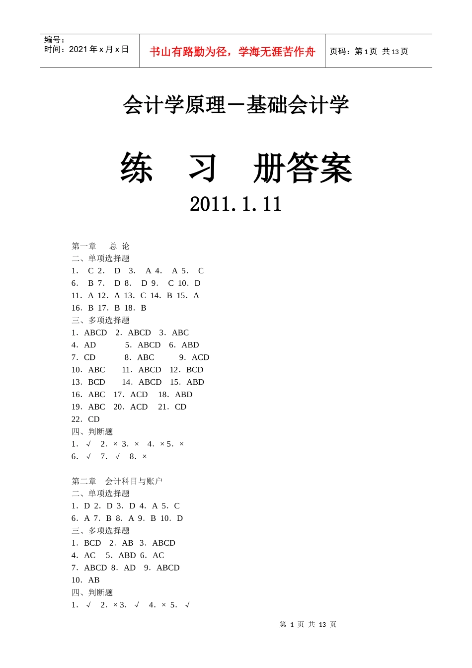 财务会计与管理基础知识分析原理_第1页