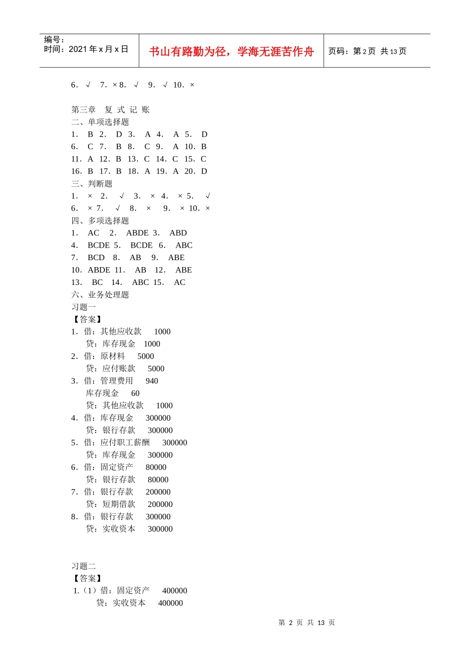 财务会计与管理基础知识分析原理_第2页