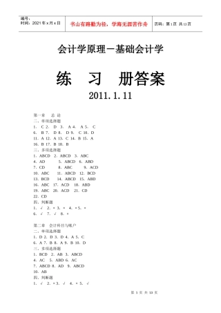 财务会计与管理基础知识分析原理