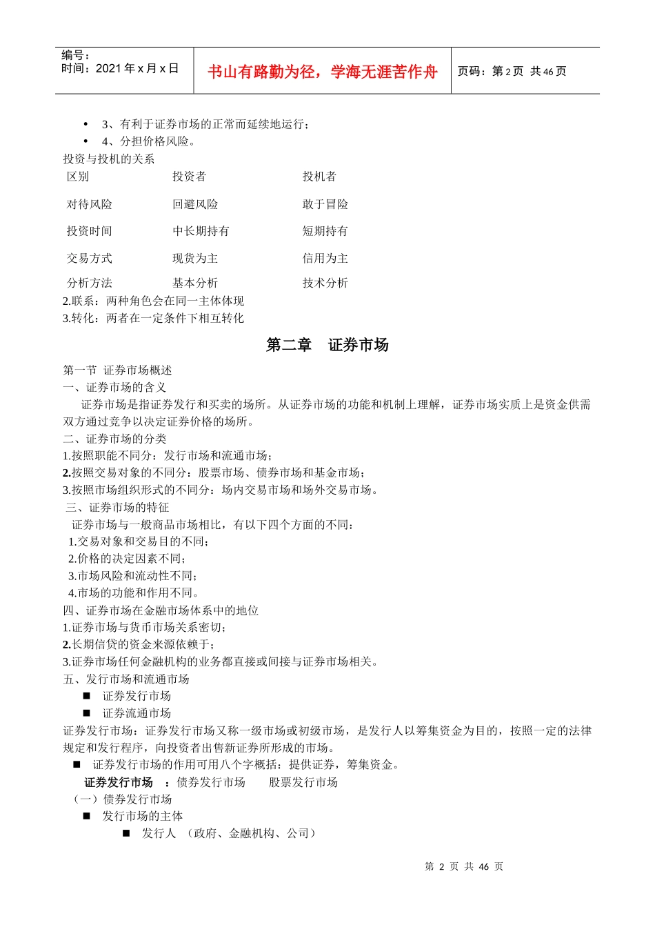 证券投资学课件_第2页