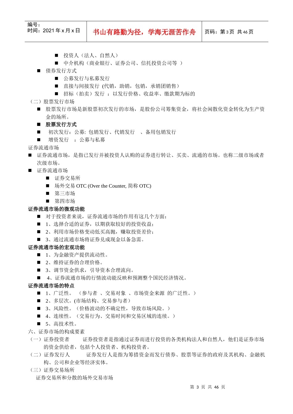 证券投资学课件_第3页