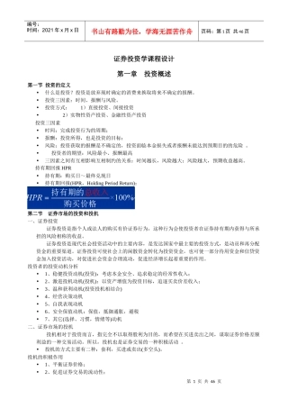 证券投资学课件