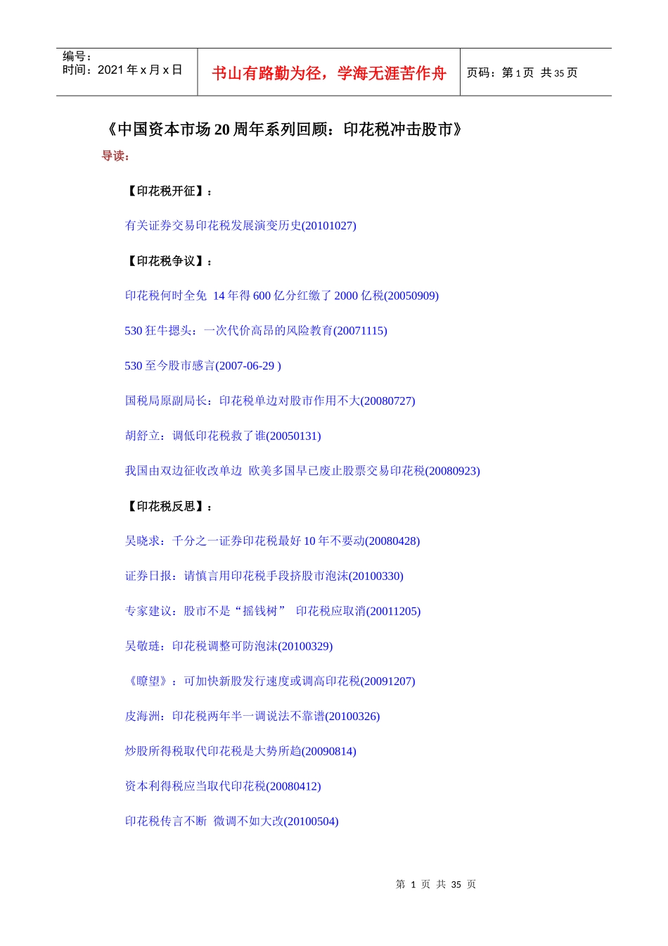 中国资本市场20周年系列回顾_第1页
