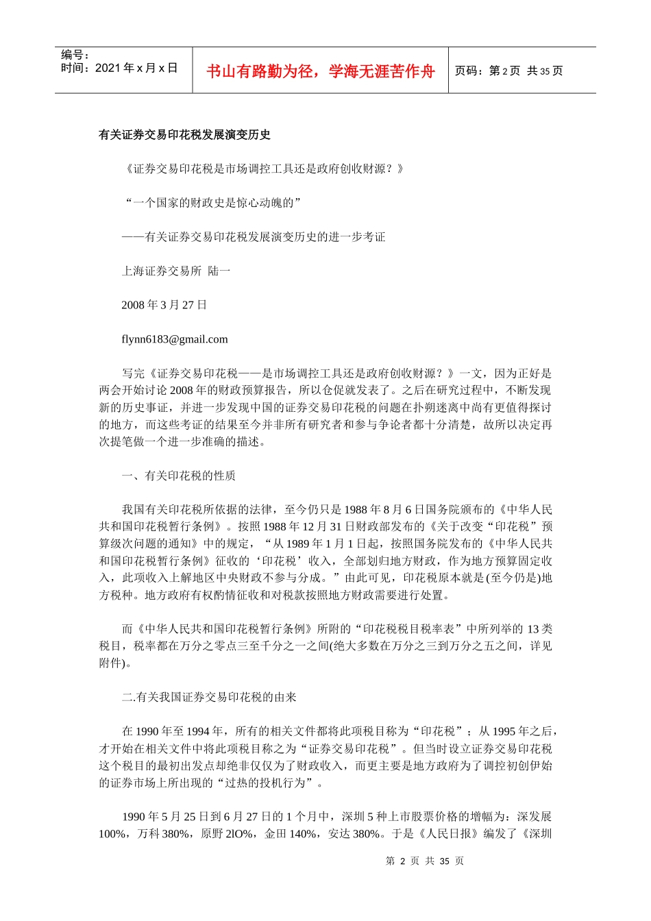 中国资本市场20周年系列回顾_第2页
