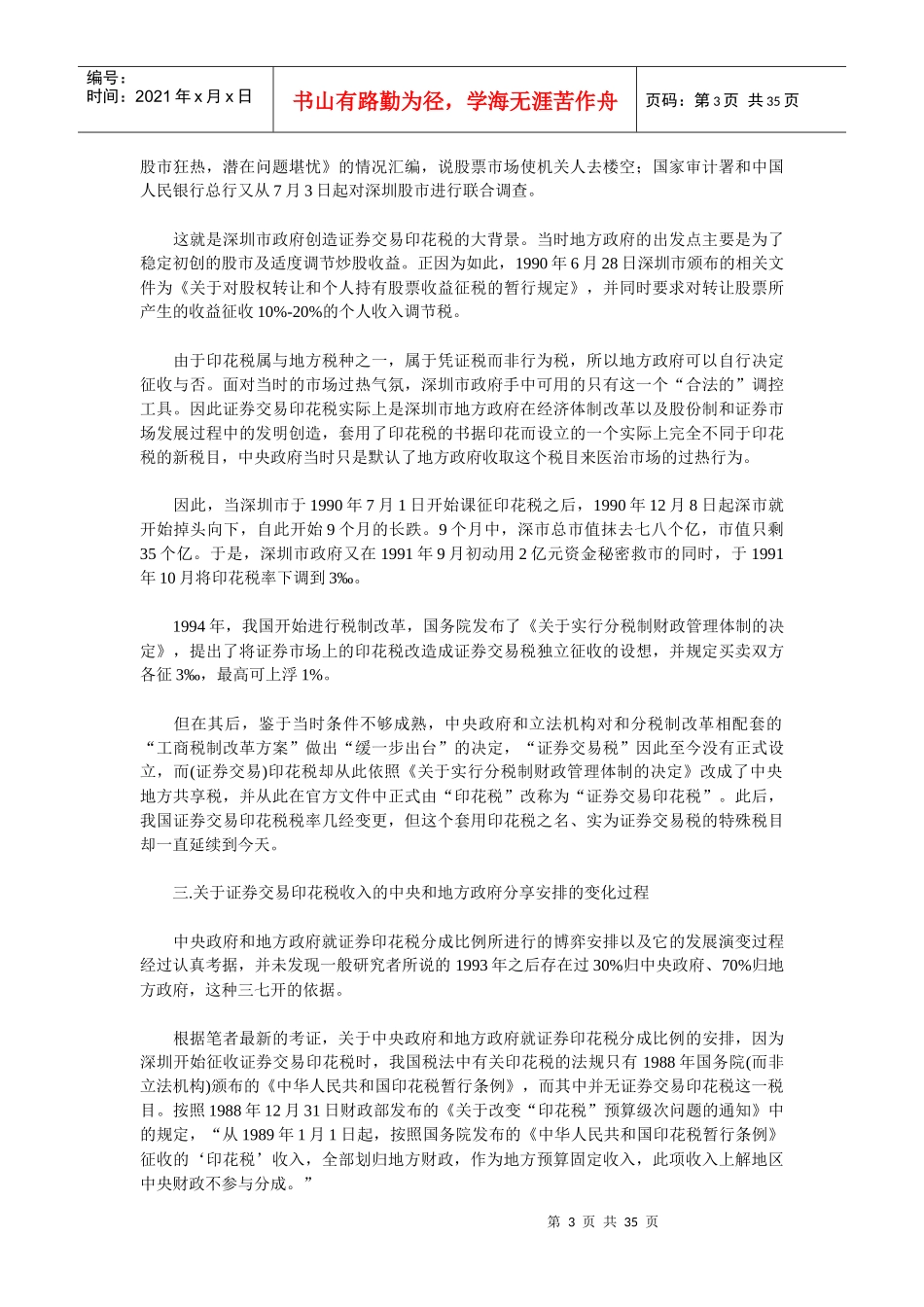 中国资本市场20周年系列回顾_第3页