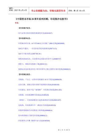 中国资本市场20周年系列回顾