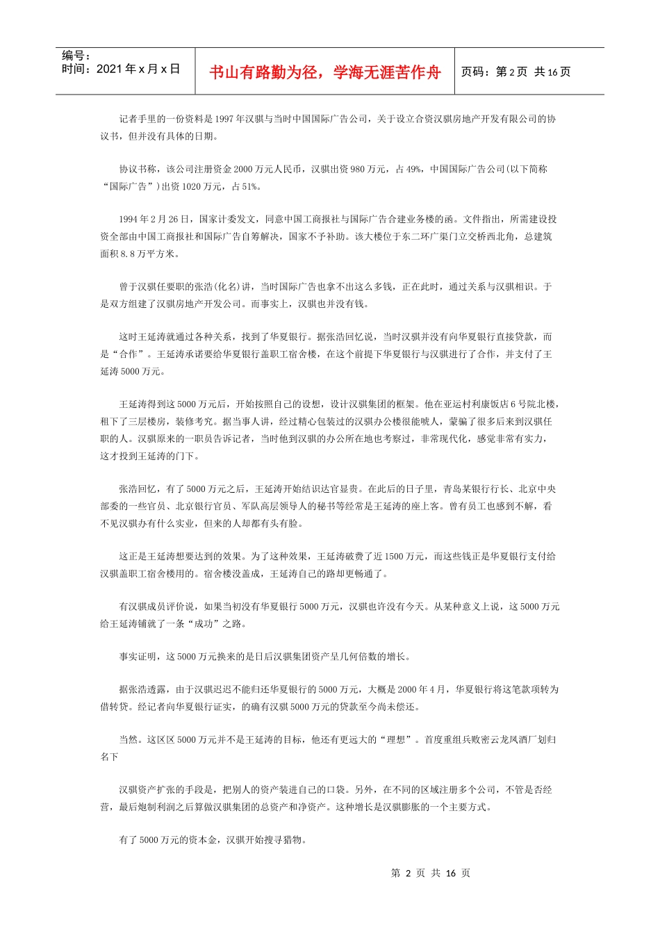 40亿国资江山易主破解汉骐资本魔方_第2页
