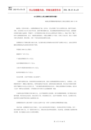 40亿国资江山易主破解汉骐资本魔方