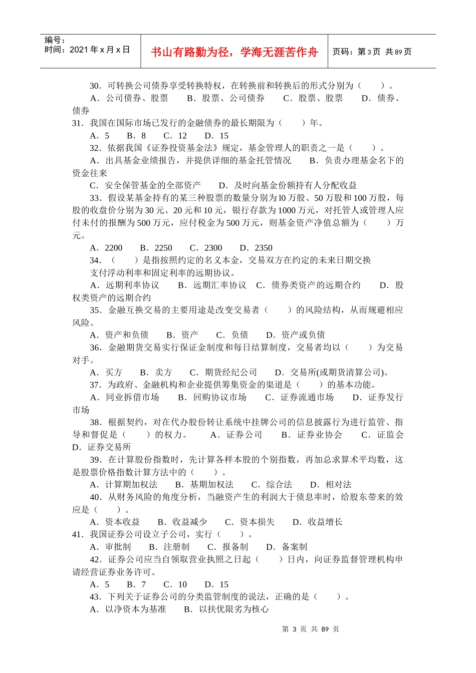 证券市场基础知识真题及答案_第3页