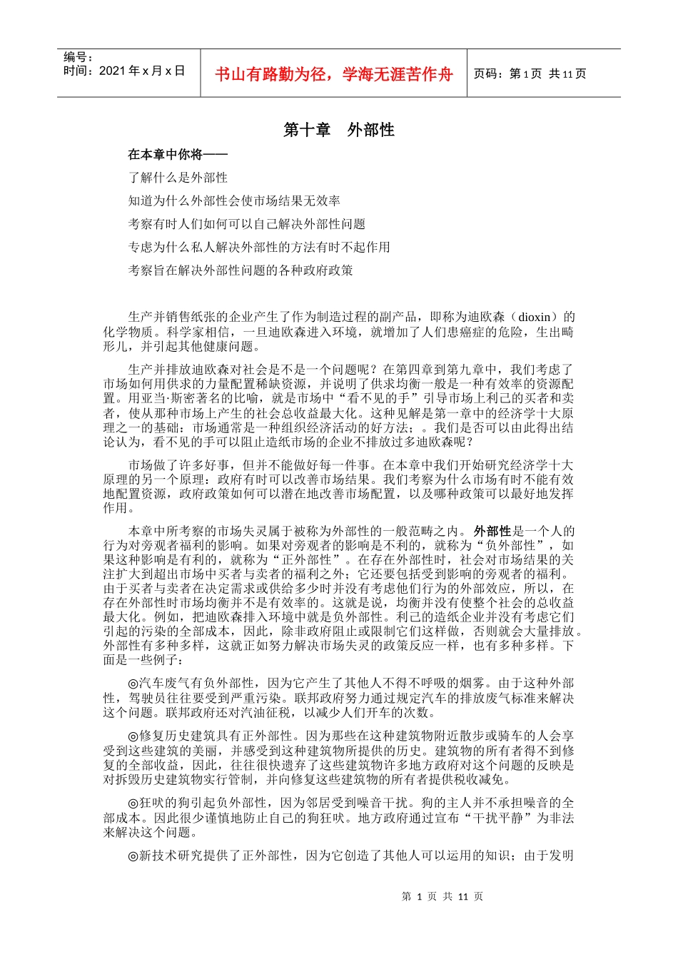 《经济学原理》第十章外部性_第1页