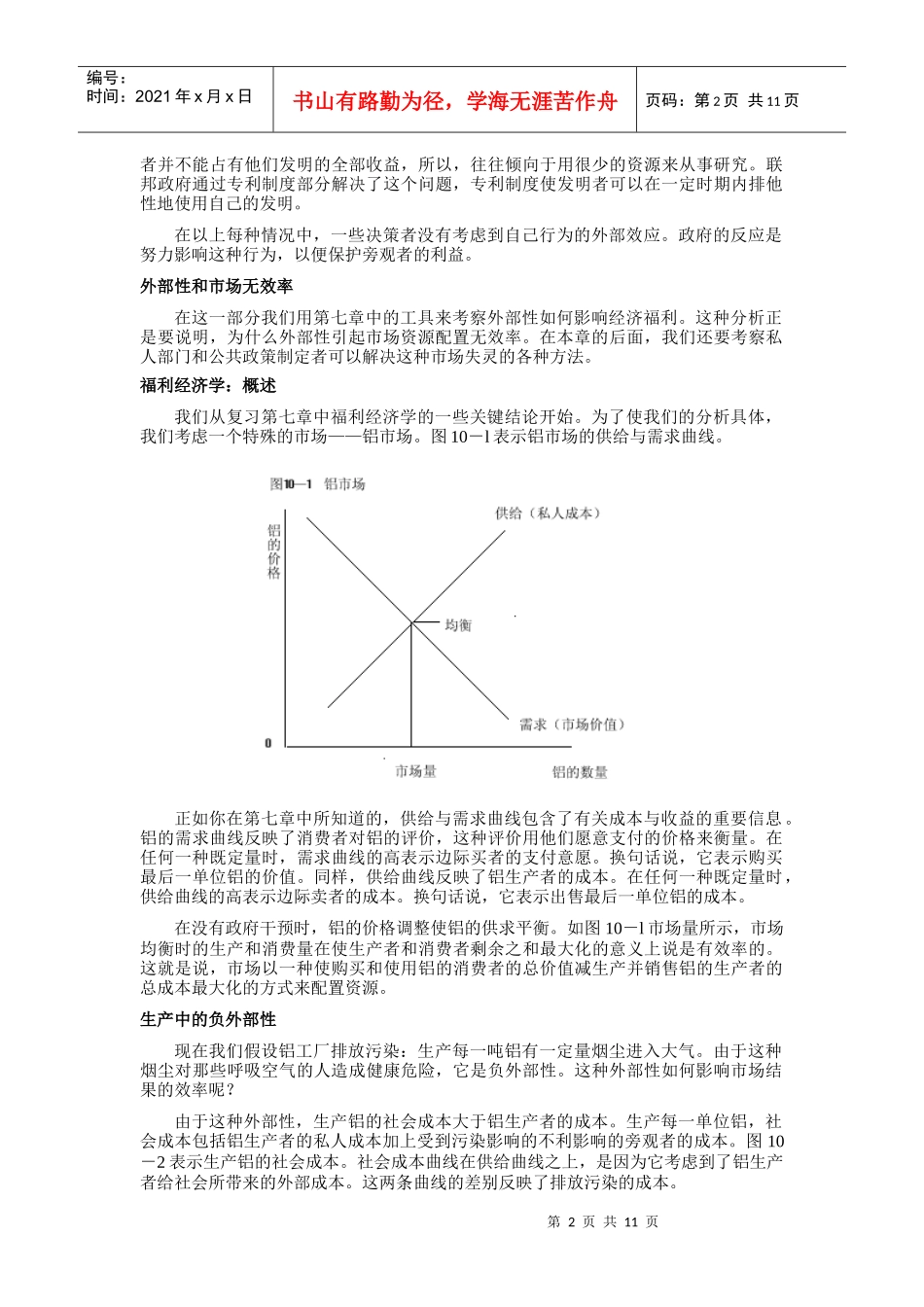 《经济学原理》第十章外部性_第2页