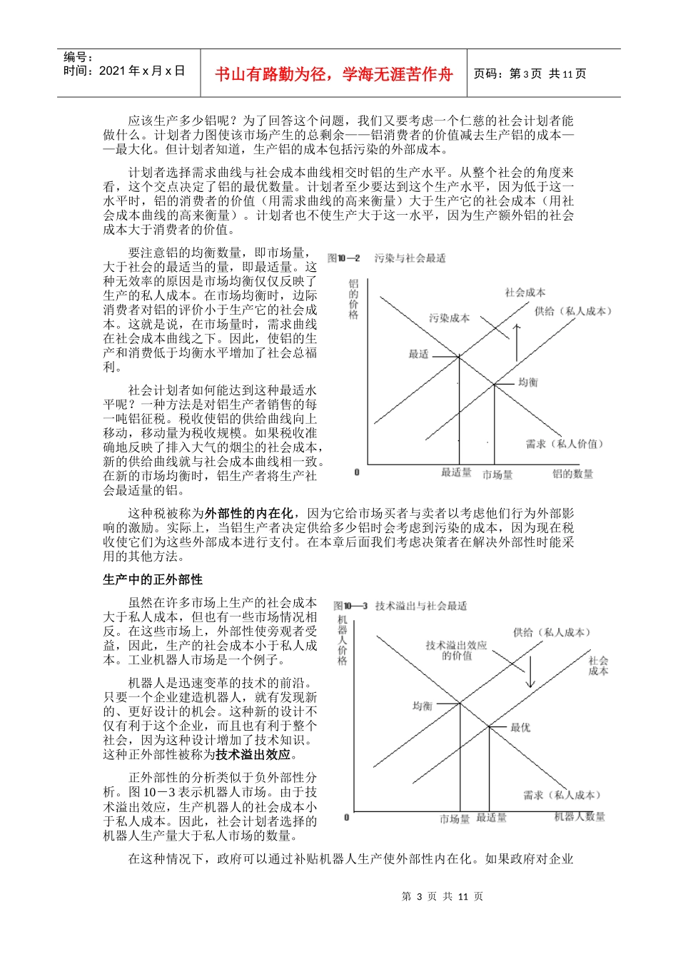 《经济学原理》第十章外部性_第3页
