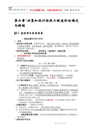 各阶段投资估算允许误差