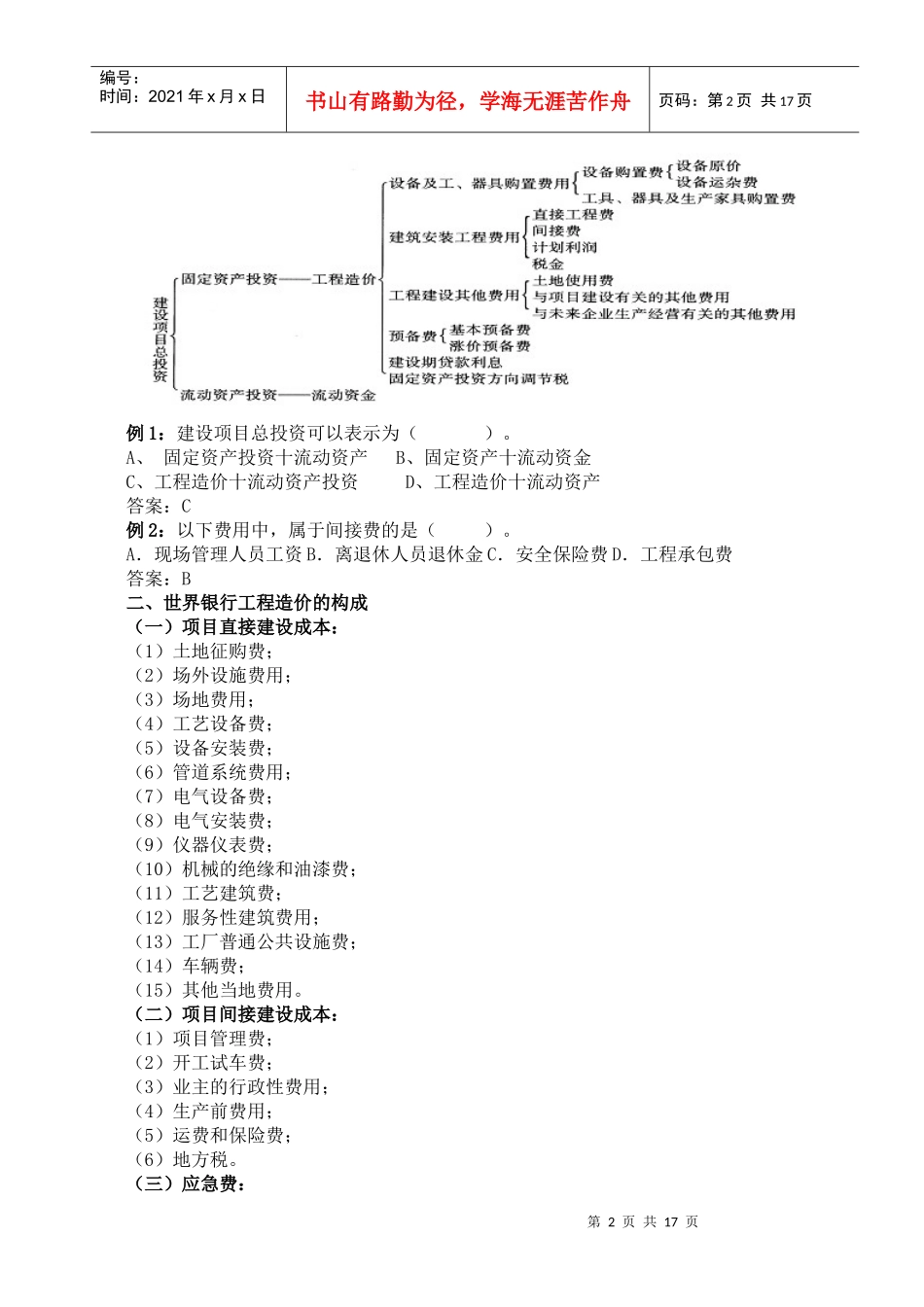 工程造价计价与控制概述_第2页