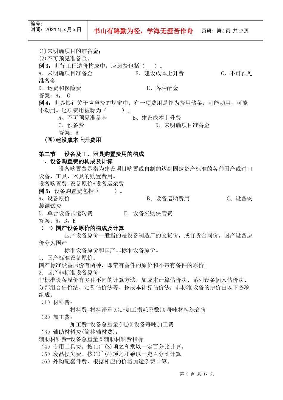 工程造价计价与控制概述_第3页