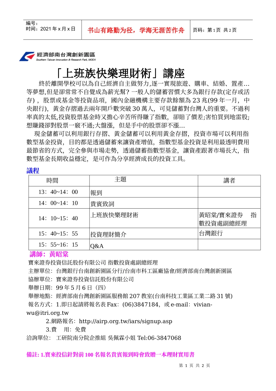 上班族快乐理财术讲座_第1页