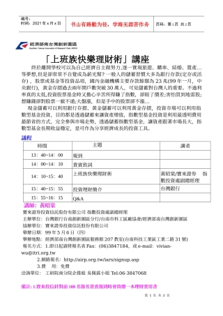 上班族快乐理财术讲座