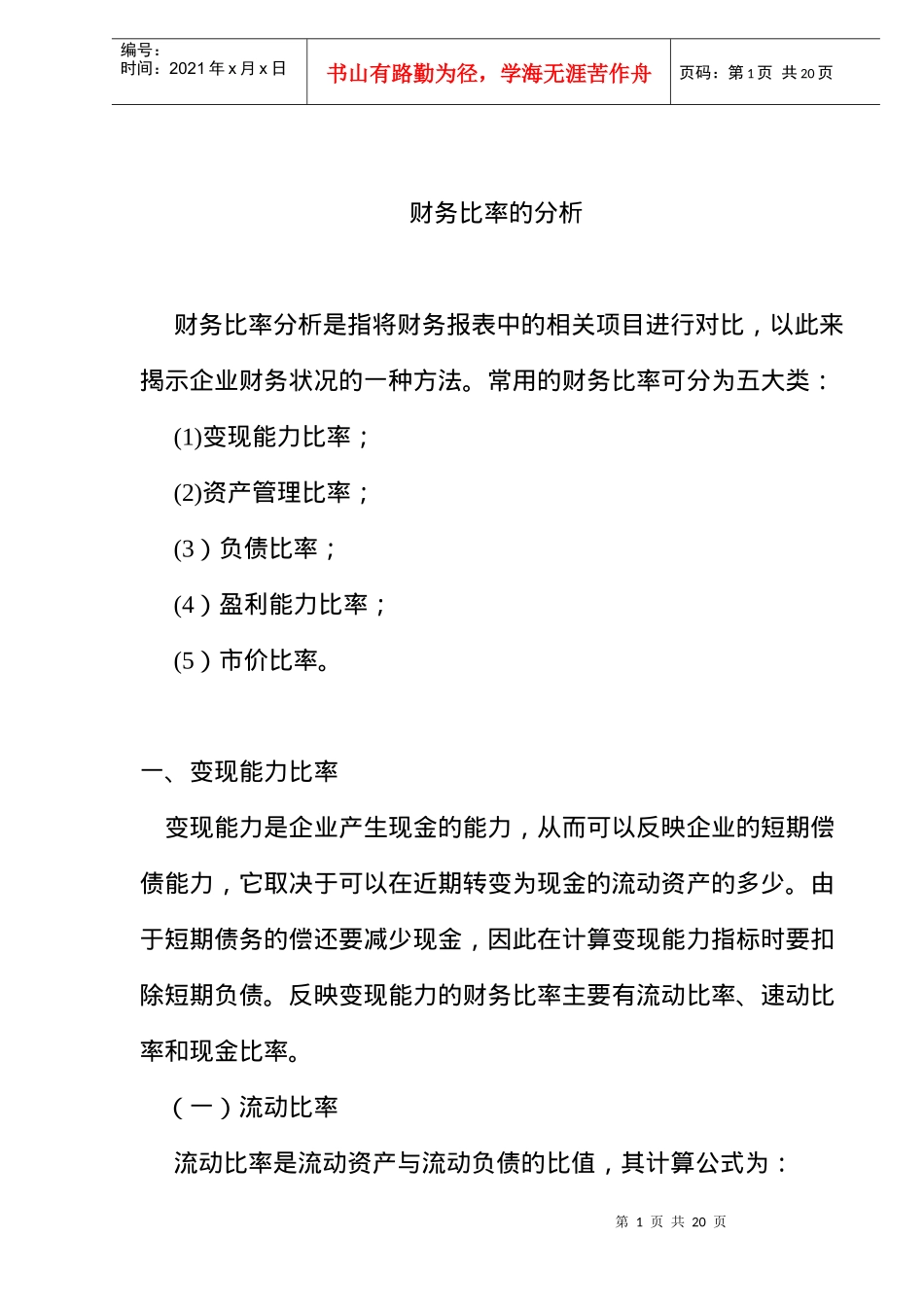 财务比率分析综述_第1页