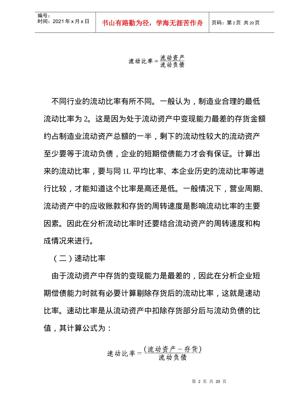 财务比率分析综述_第2页